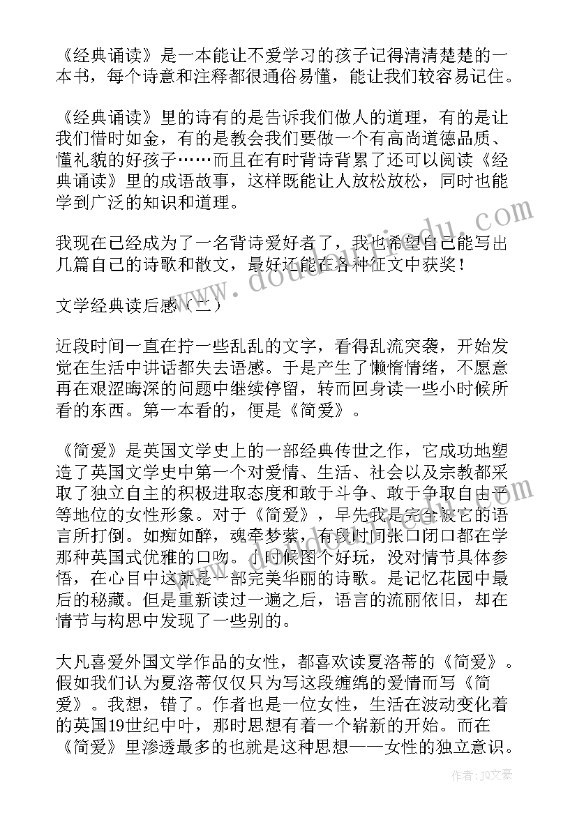 2023年谈文学读后感(通用9篇)