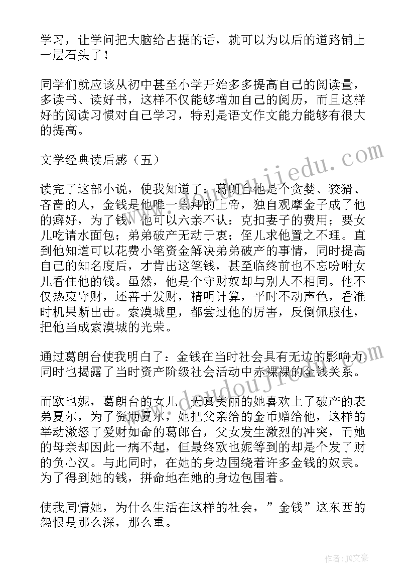 2023年谈文学读后感(通用9篇)