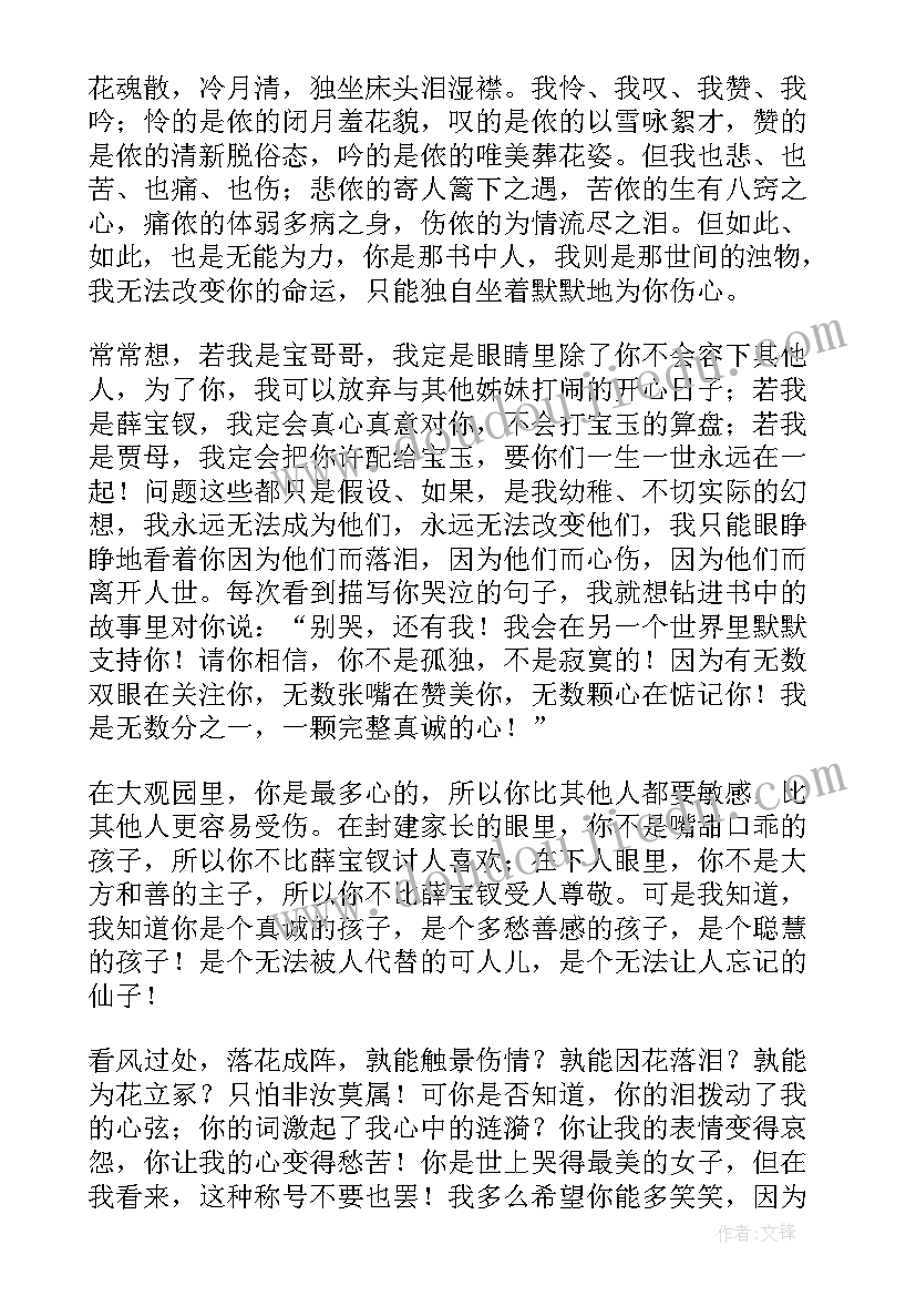 2023年红楼梦葬花词的作用和情感 红楼梦黛玉葬花的读后感(通用5篇)