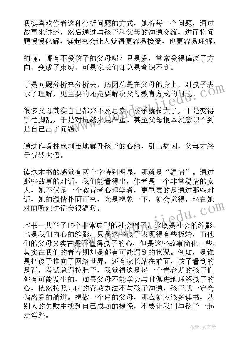 青春心向党读后感 青春期读后感(精选7篇)