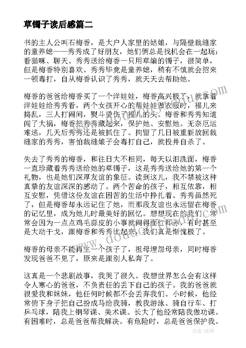 草镯子读后感(优秀5篇)