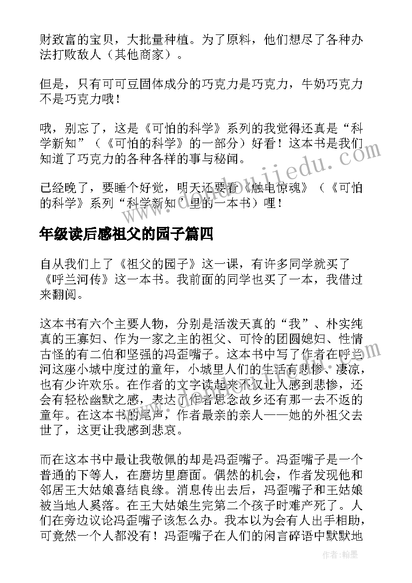 年级读后感祖父的园子(实用9篇)