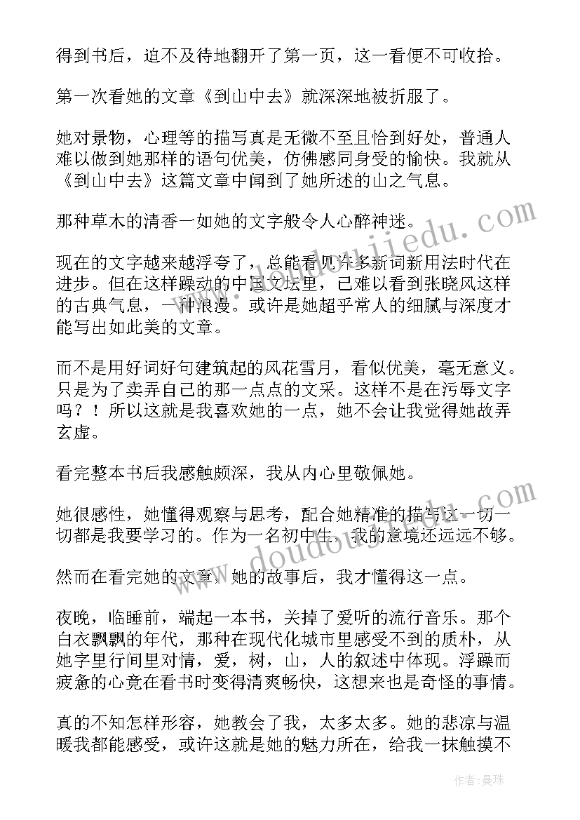 读张晓风散文集随笔(实用6篇)