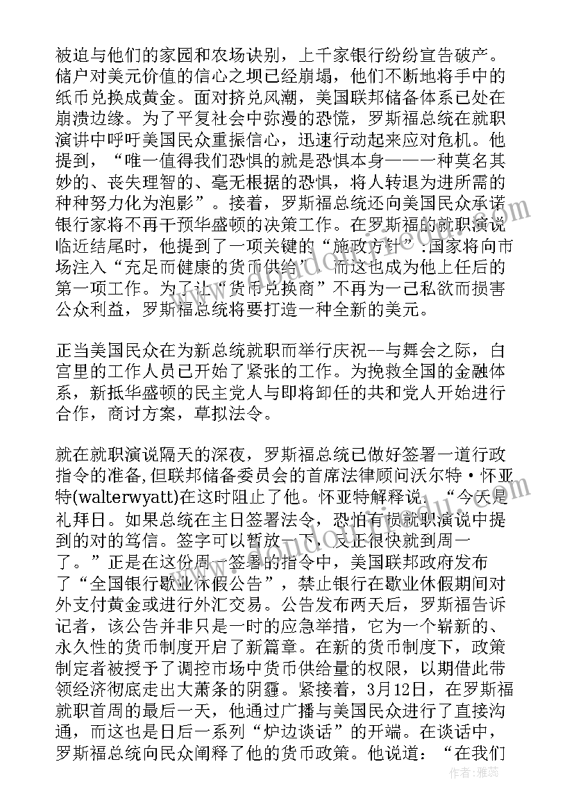 最新货币商人读书心得(汇总5篇)