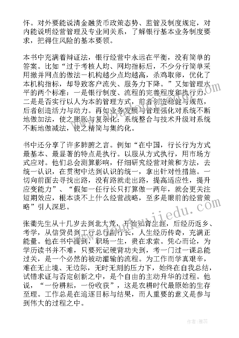 最新货币商人读书心得(汇总5篇)