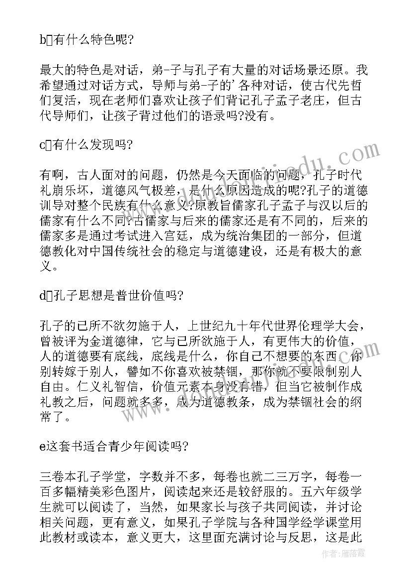 2023年读孔子学琴有感 孔子学堂卷读后感(精选5篇)