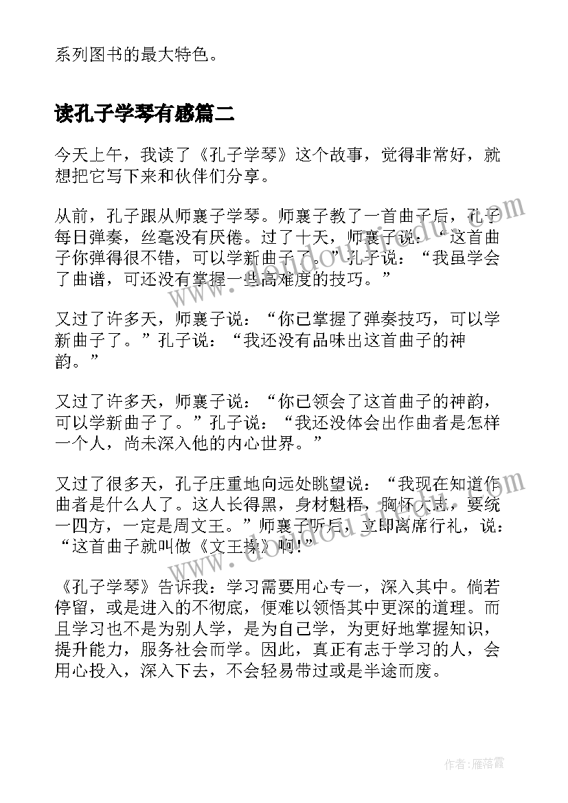 2023年读孔子学琴有感 孔子学堂卷读后感(精选5篇)