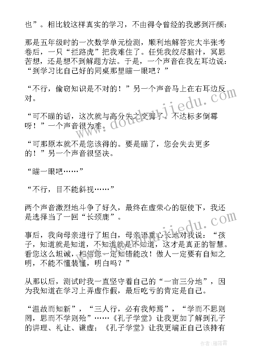 2023年读孔子学琴有感 孔子学堂卷读后感(精选5篇)