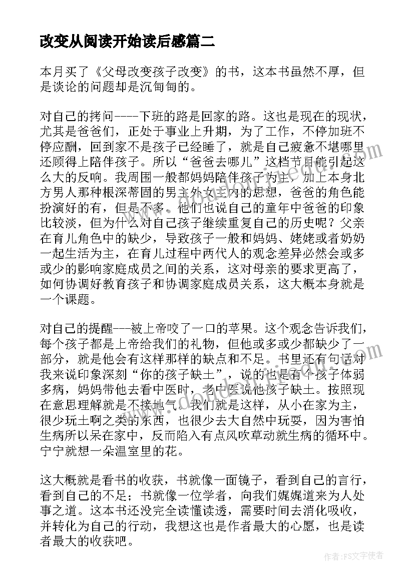 改变从阅读开始读后感(大全9篇)