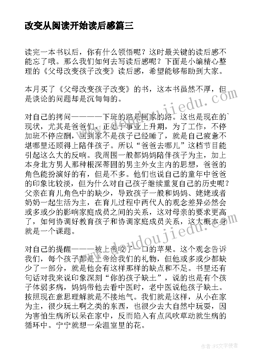 改变从阅读开始读后感(大全9篇)