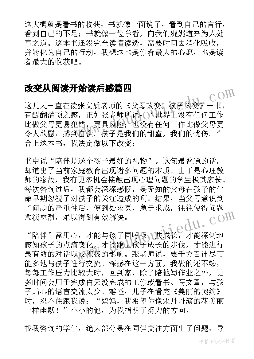 改变从阅读开始读后感(大全9篇)