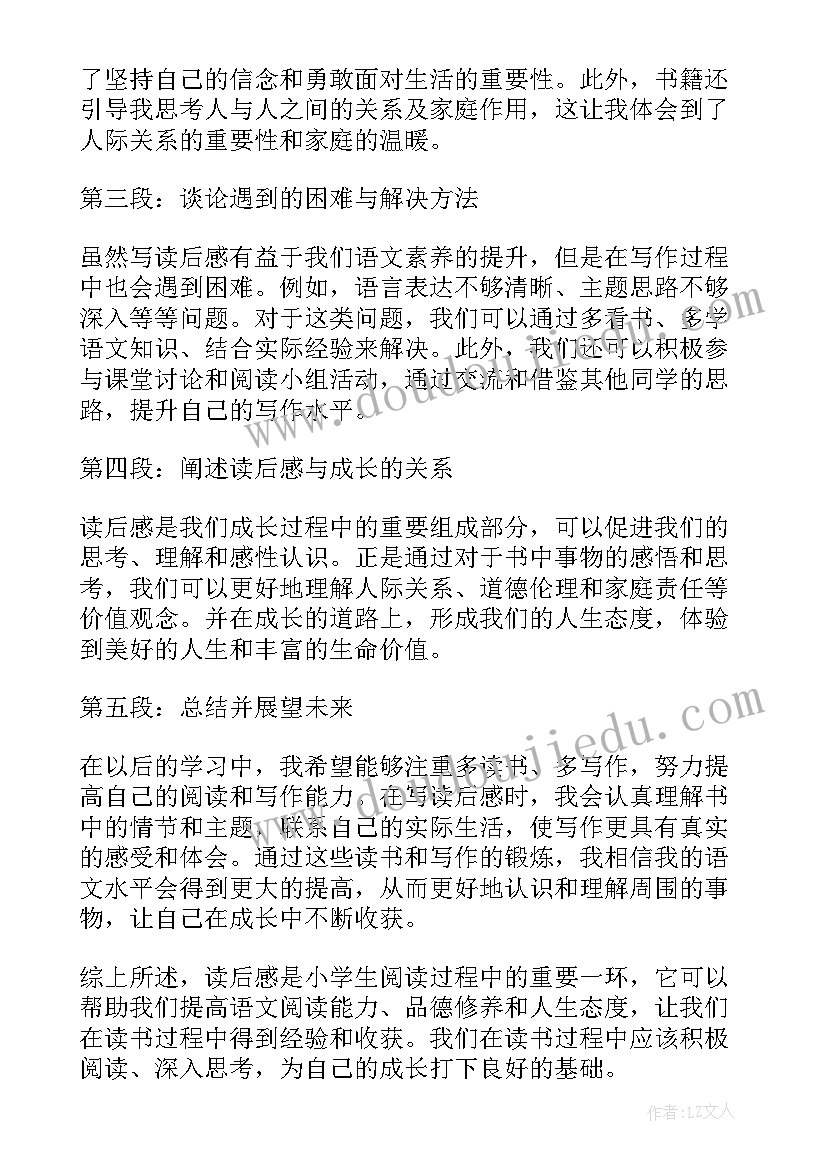 2023年小学生读后感(优质7篇)