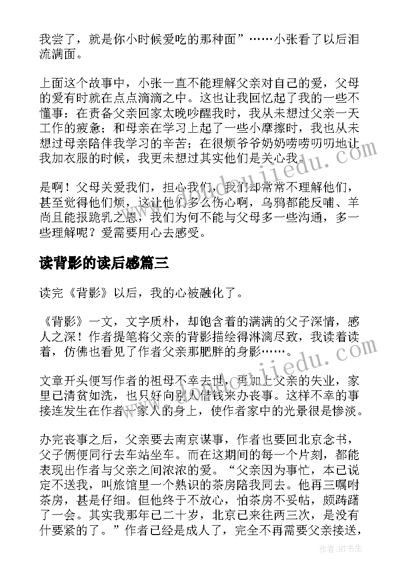 读背影的读后感(实用6篇)