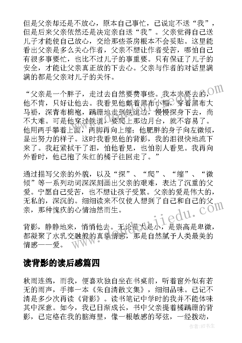 读背影的读后感(实用6篇)