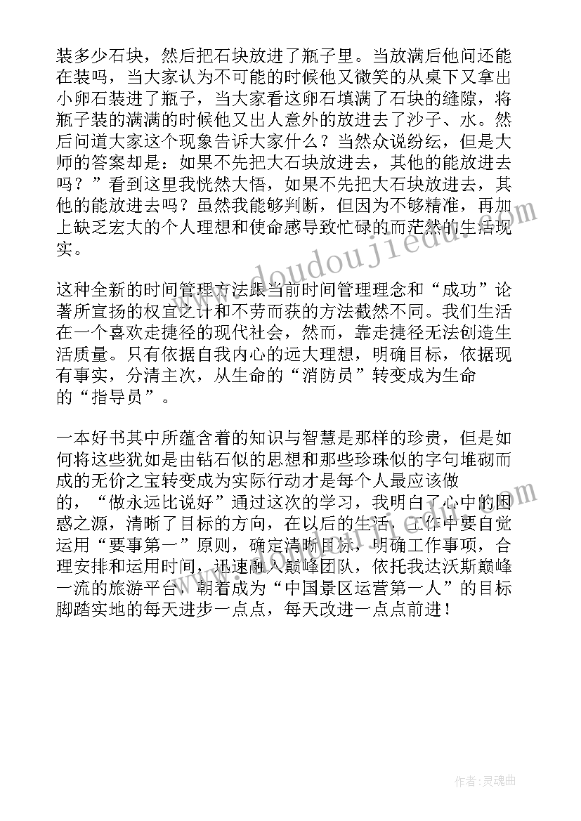 最新要事第一读后感(优质5篇)