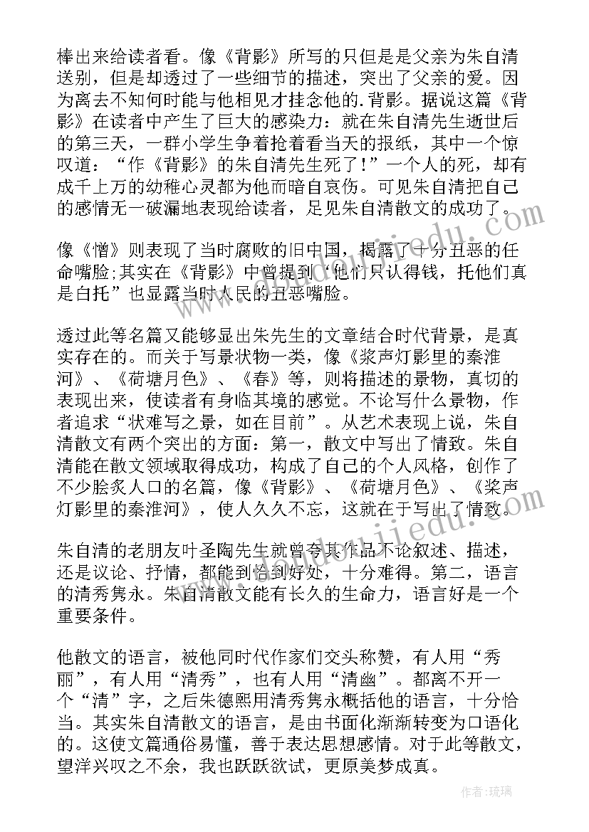 朱自清散文读后感(模板10篇)