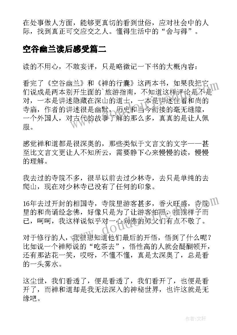 2023年空谷幽兰读后感受(模板5篇)