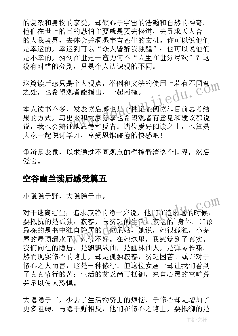 2023年空谷幽兰读后感受(模板5篇)