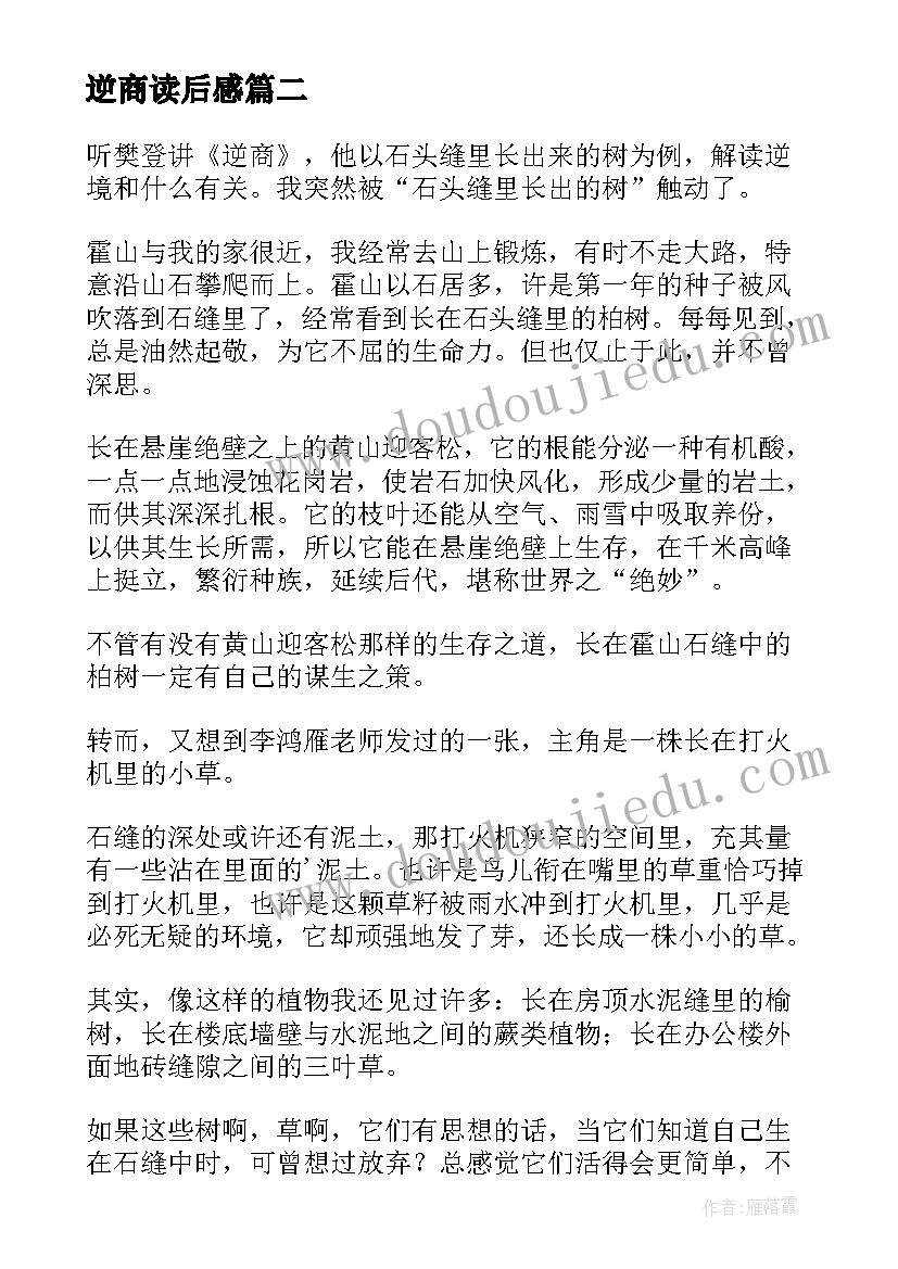 2023年逆商读后感(优质5篇)