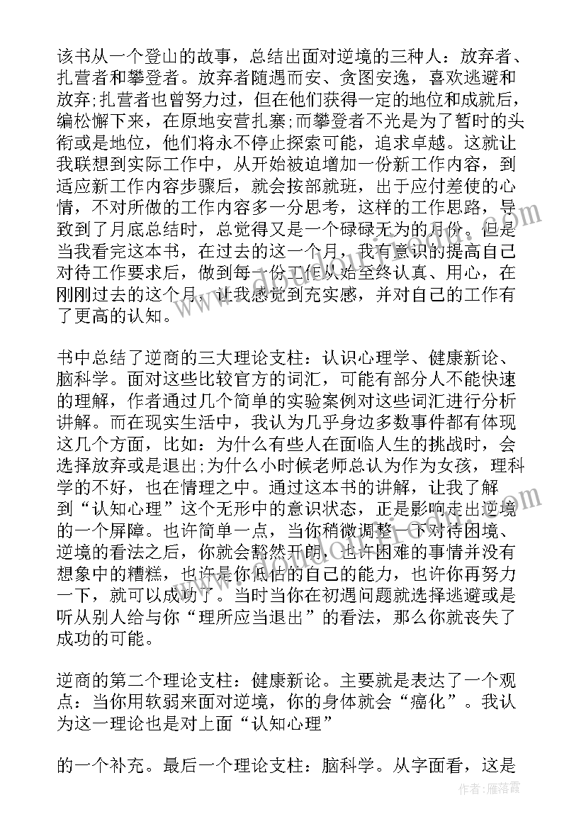 2023年逆商读后感(优质5篇)