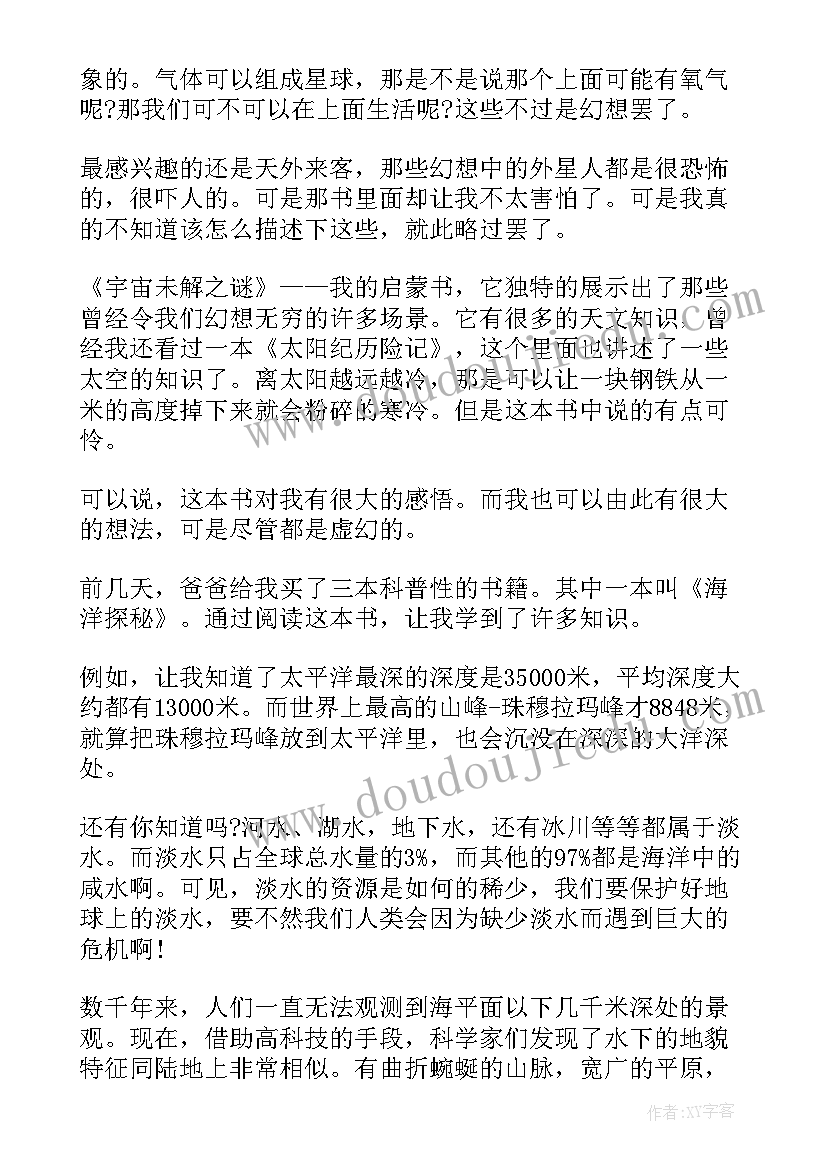 最新科普类书籍读后感(实用5篇)