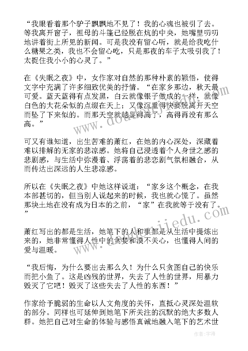 2023年饿萧红读后感 萧红传读后感(优秀5篇)