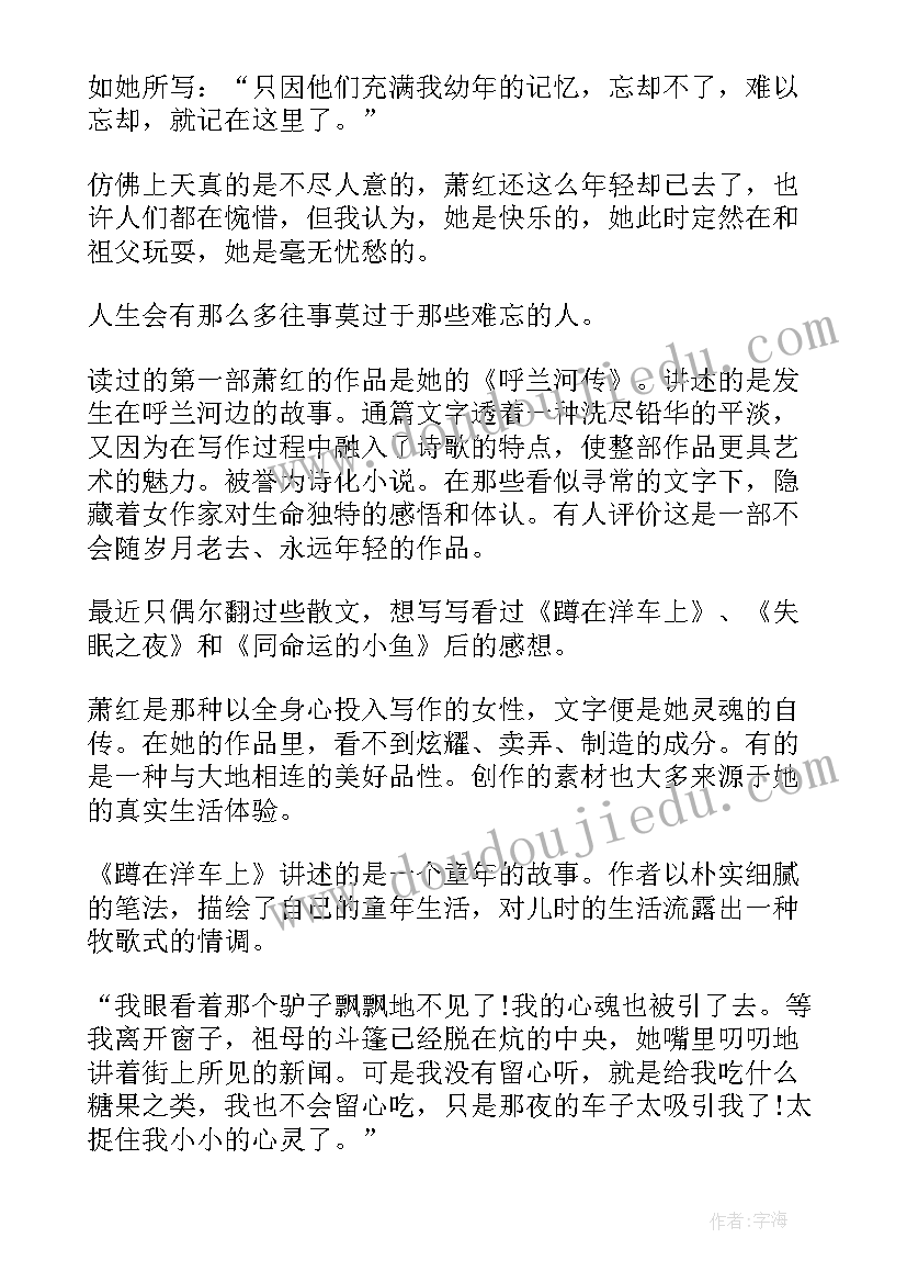 2023年饿萧红读后感 萧红传读后感(优秀5篇)