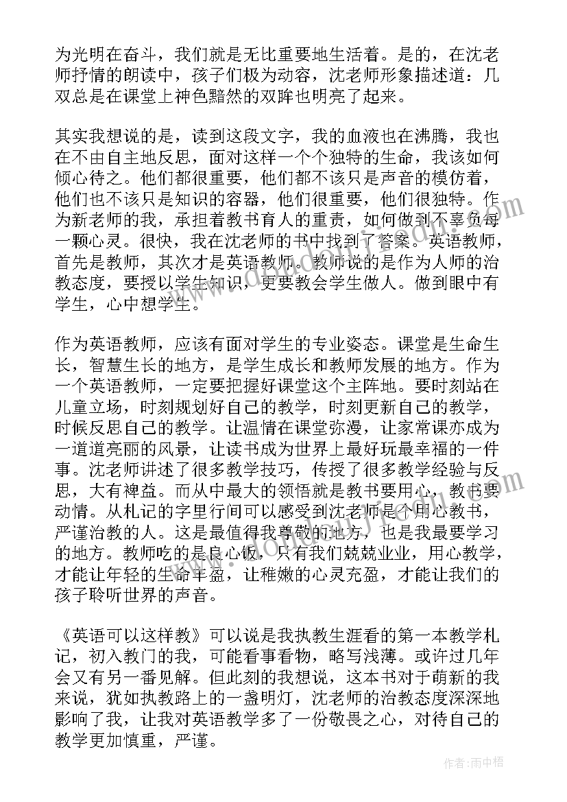 英语读后感带翻译(汇总6篇)