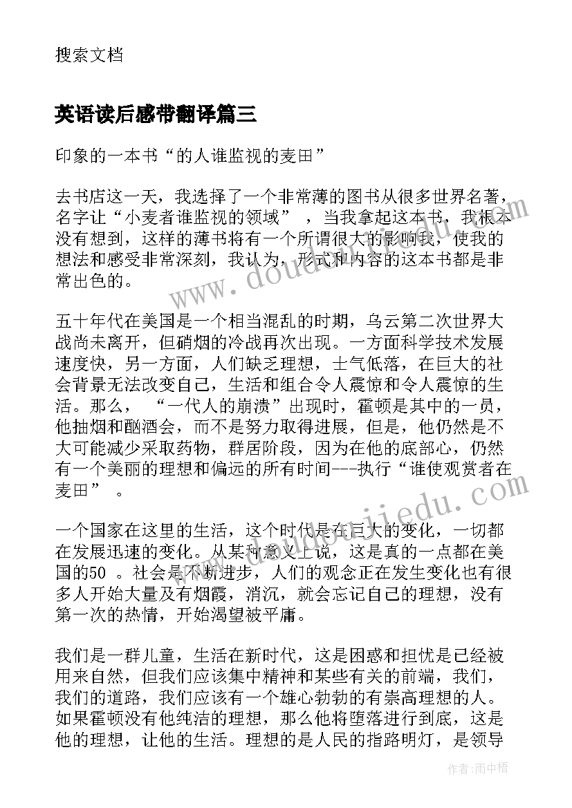 英语读后感带翻译(汇总6篇)