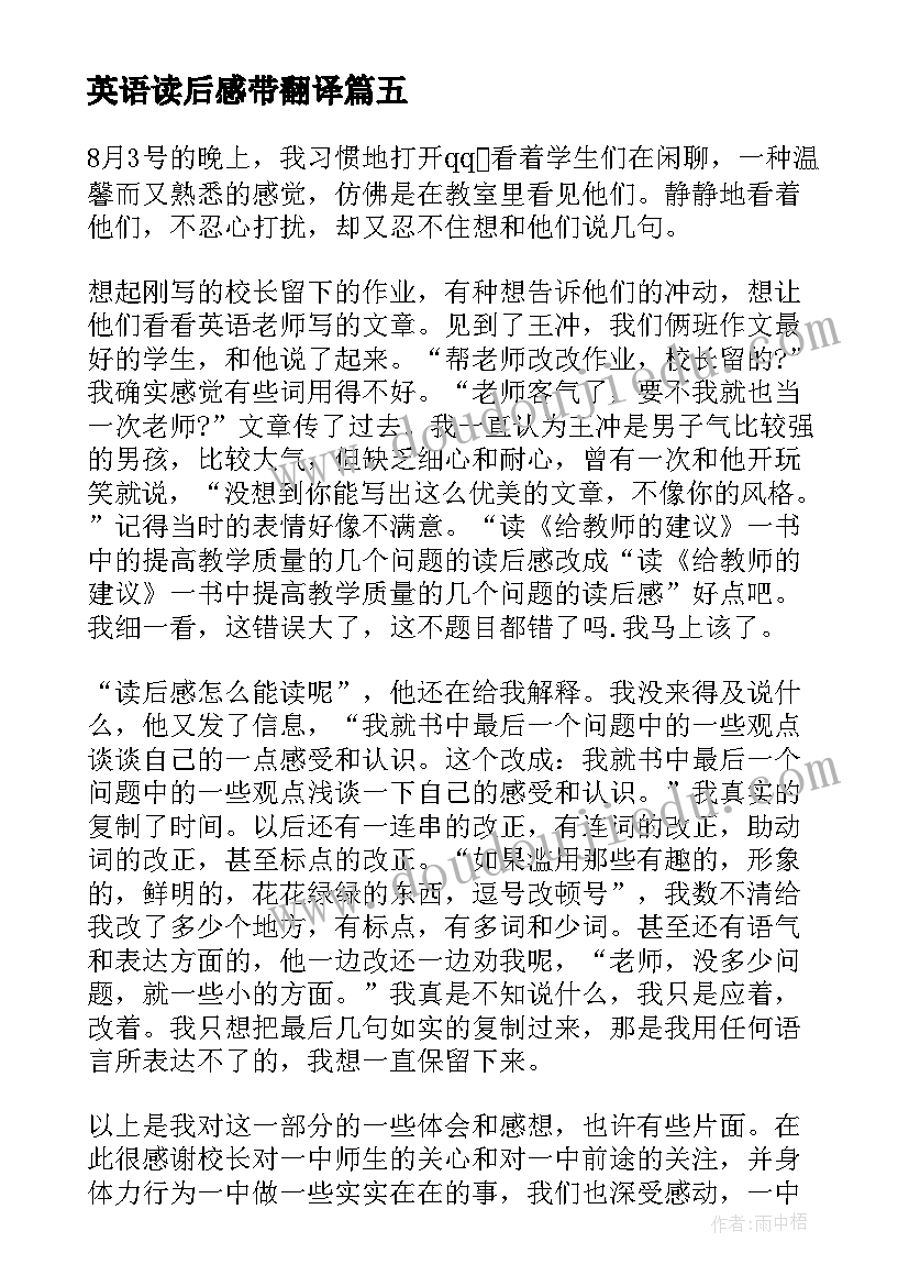 英语读后感带翻译(汇总6篇)