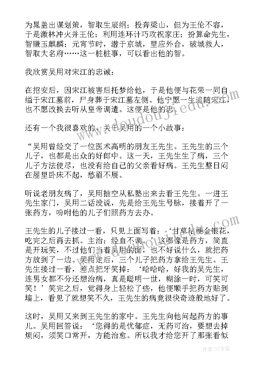 水浒传读后感(优质9篇)