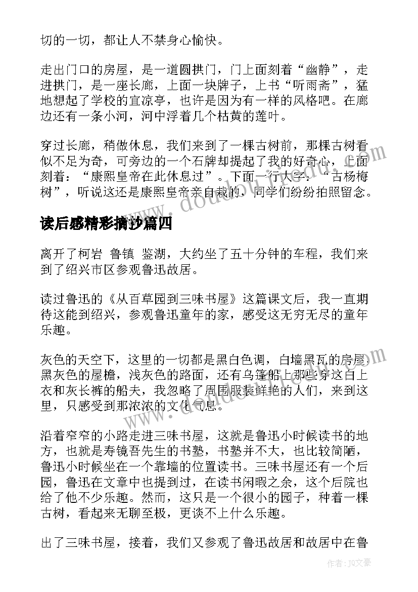 2023年读后感精彩摘抄(实用5篇)