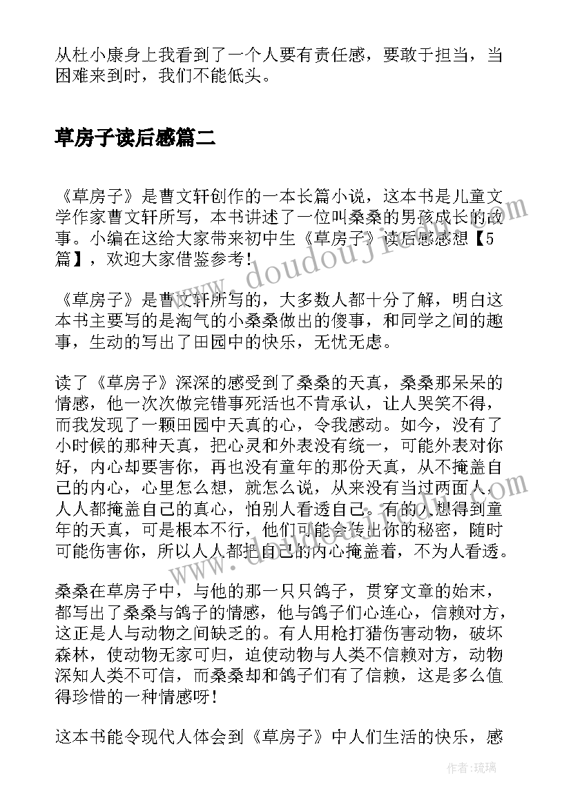 2023年草房子读后感 初中草房子读后感(通用7篇)