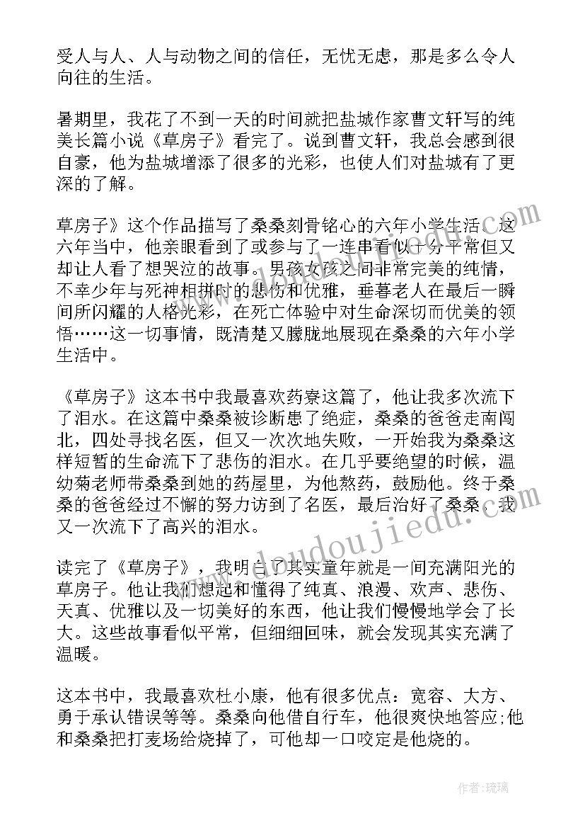 2023年草房子读后感 初中草房子读后感(通用7篇)