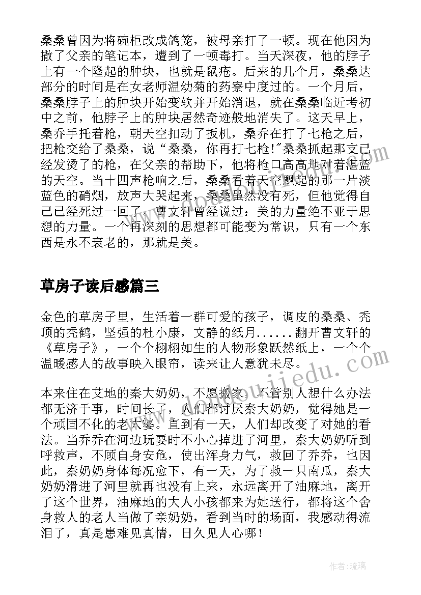 2023年草房子读后感 初中草房子读后感(通用7篇)