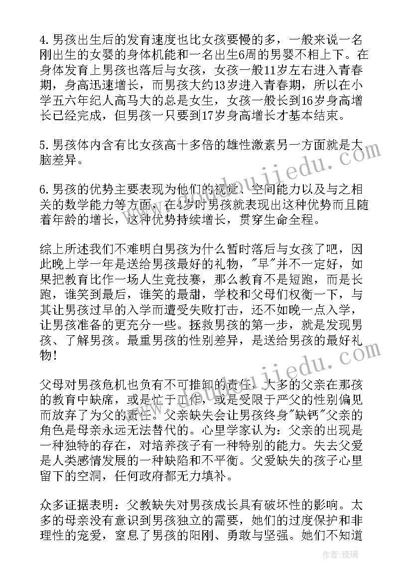 拯救男孩读后感独生子女是时代的产物 拯救男孩读后感(大全5篇)