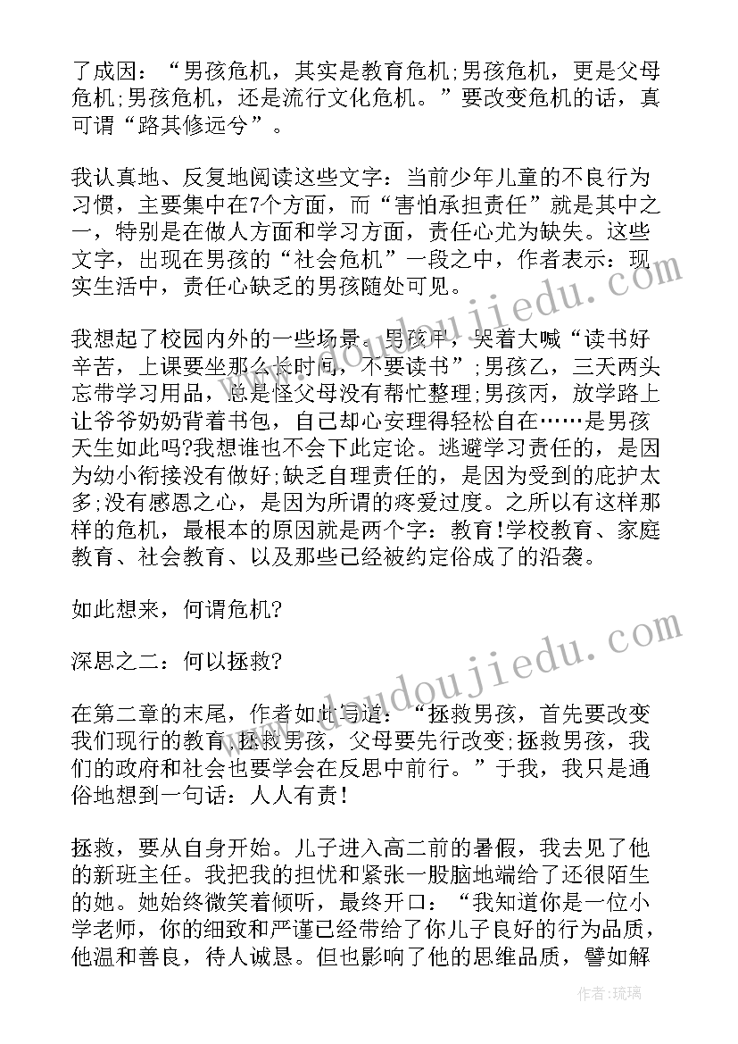 拯救男孩读后感独生子女是时代的产物 拯救男孩读后感(大全5篇)