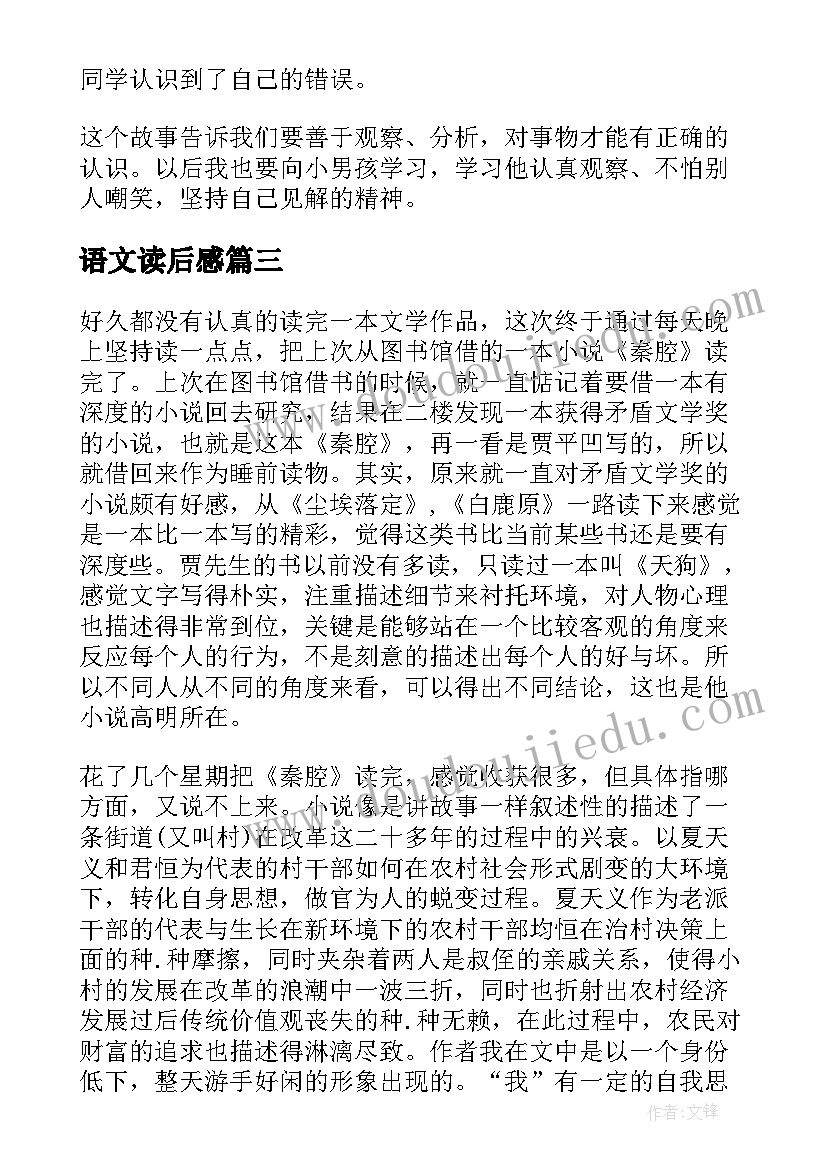 语文读后感(实用8篇)