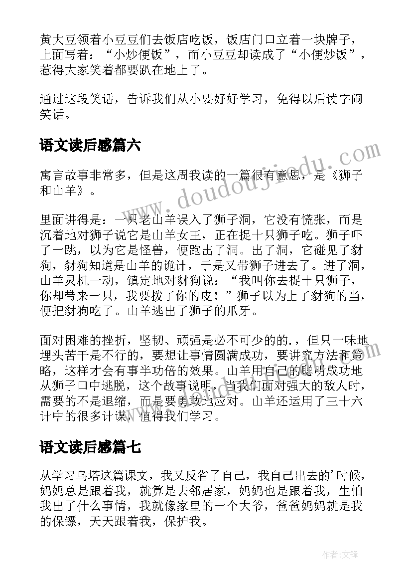 语文读后感(实用8篇)