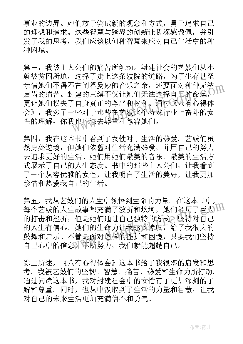 2023年说园阅读答案 八有心得体会读后感(汇总10篇)