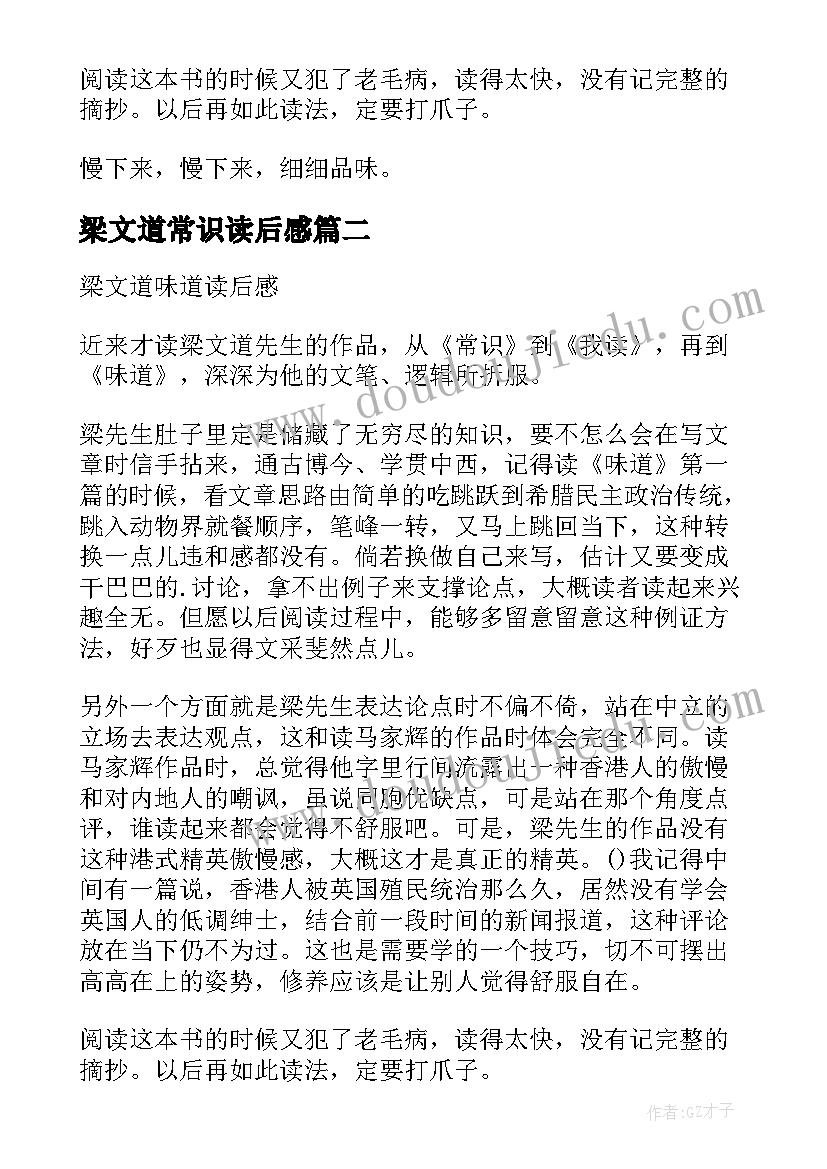 梁文道常识读后感(优秀5篇)