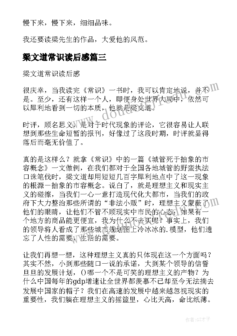 梁文道常识读后感(优秀5篇)