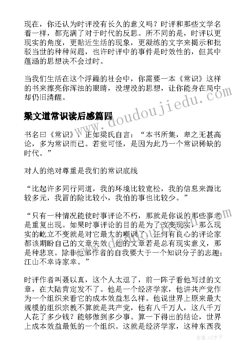 梁文道常识读后感(优秀5篇)