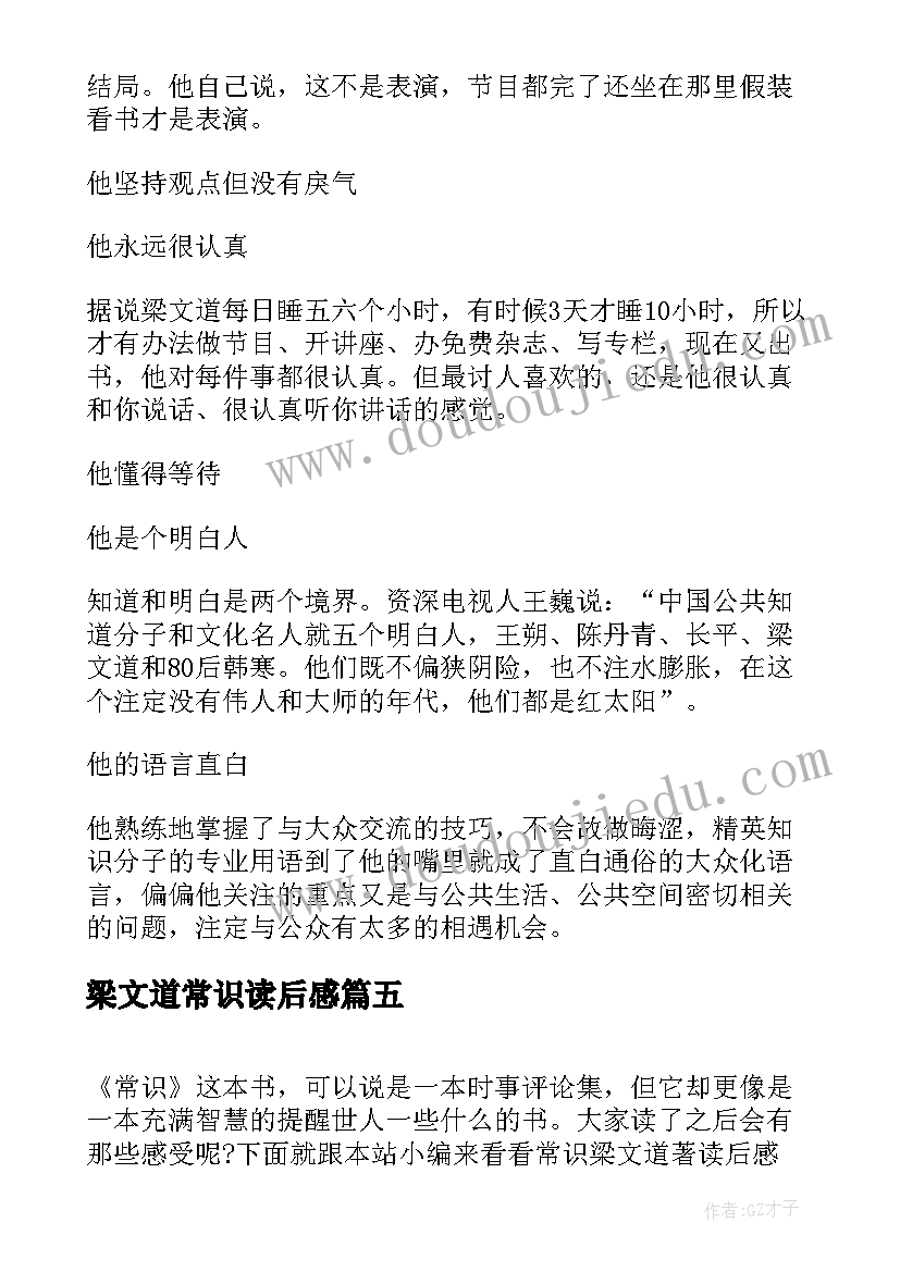 梁文道常识读后感(优秀5篇)