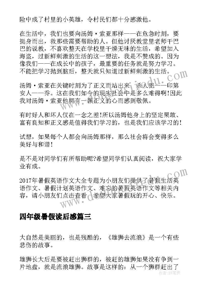 2023年四年级暑假读后感(精选5篇)