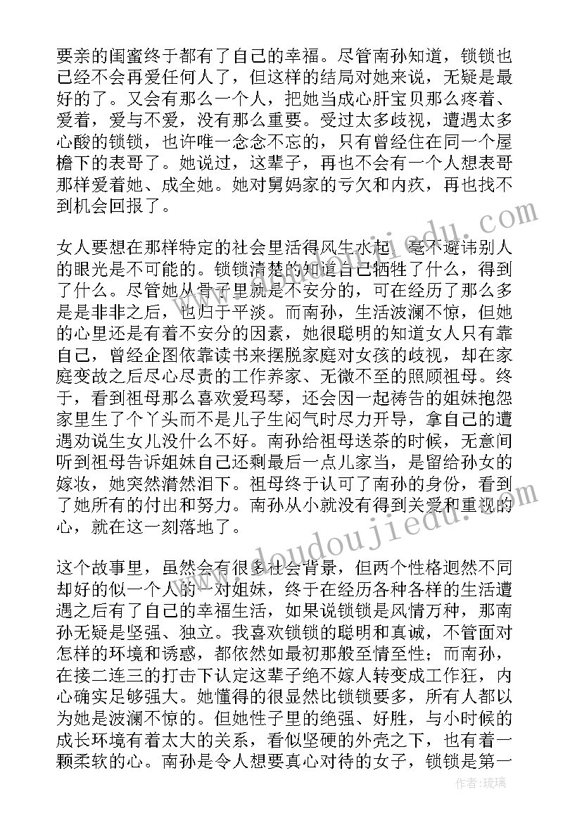 2023年流金岁月读后感(精选5篇)