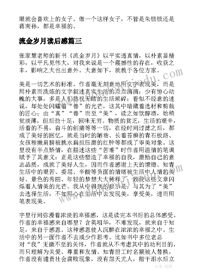 2023年流金岁月读后感(精选5篇)