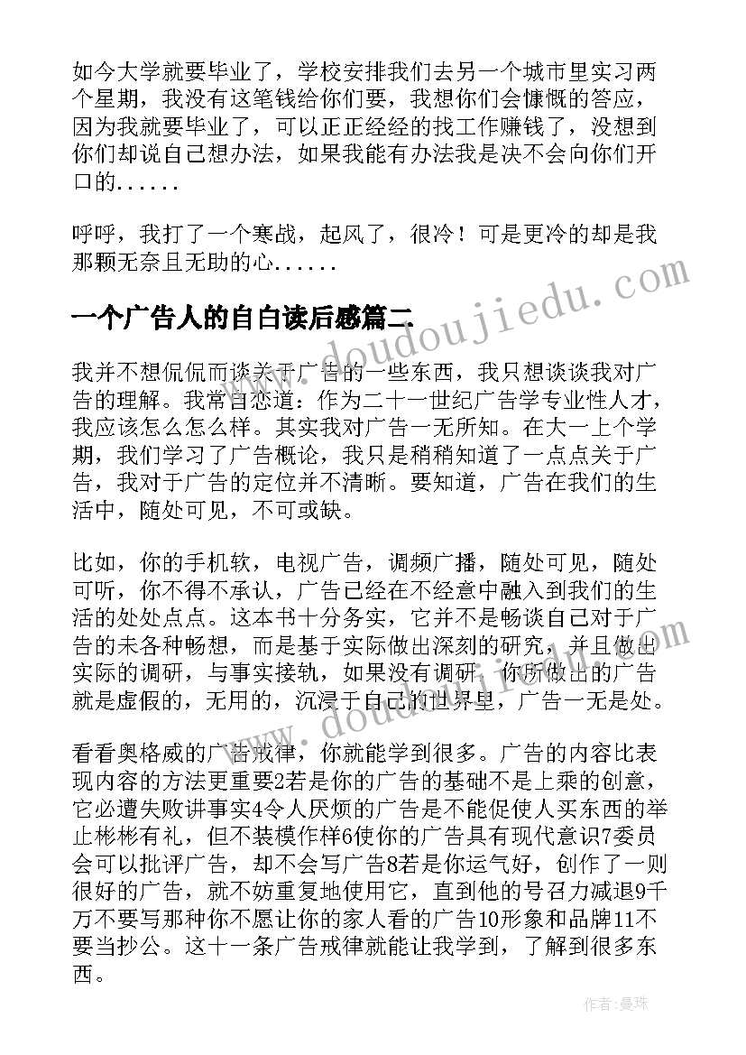 2023年一个广告人的自白读后感(通用5篇)