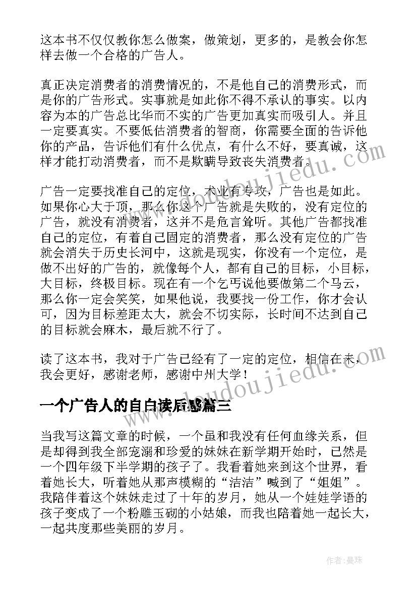 2023年一个广告人的自白读后感(通用5篇)