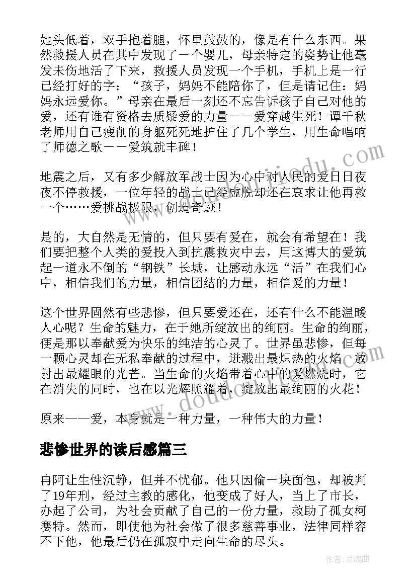 最新悲惨世界的读后感 悲惨世界读后感(精选8篇)